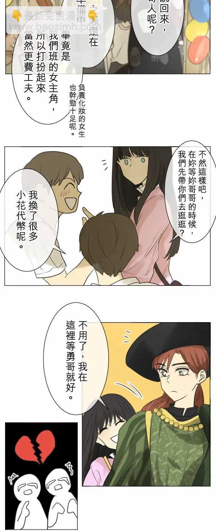 《可可亚79%》135-依旧是普通的文化祭 第8页