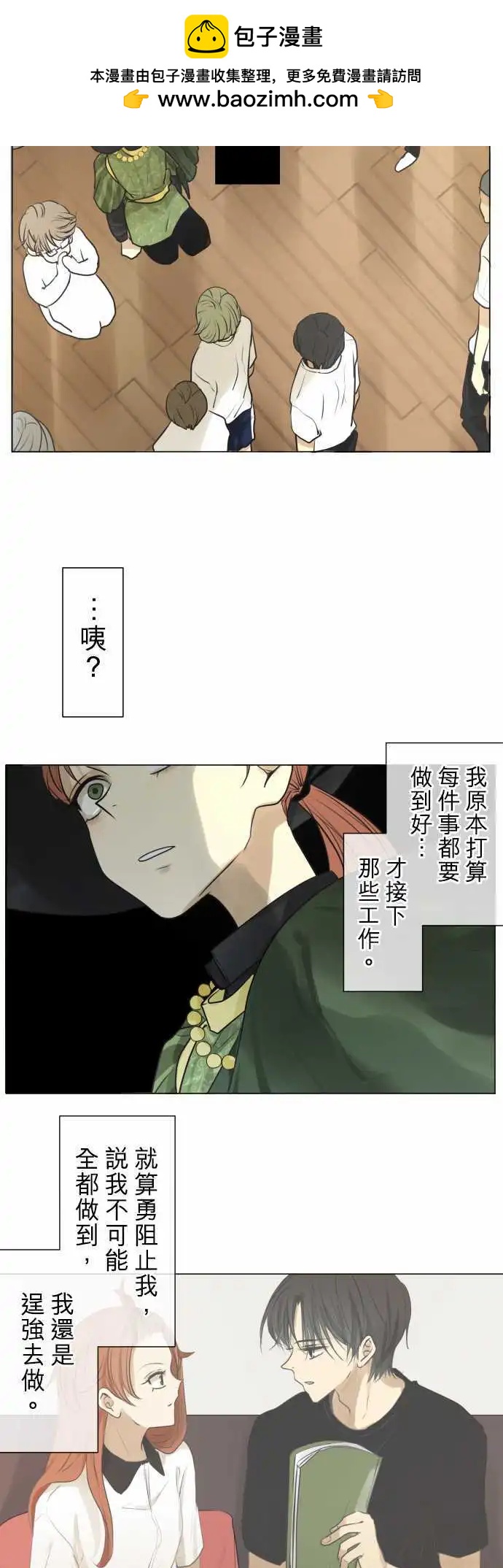 《可可亚79%》138-你想做什么？ 第13页