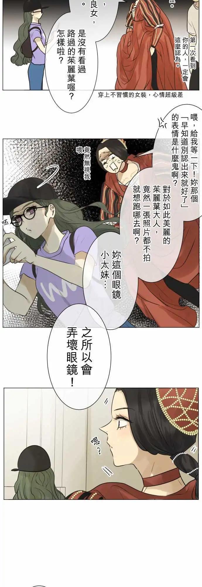 《可可亚79%》138-你想做什么？ 第17页