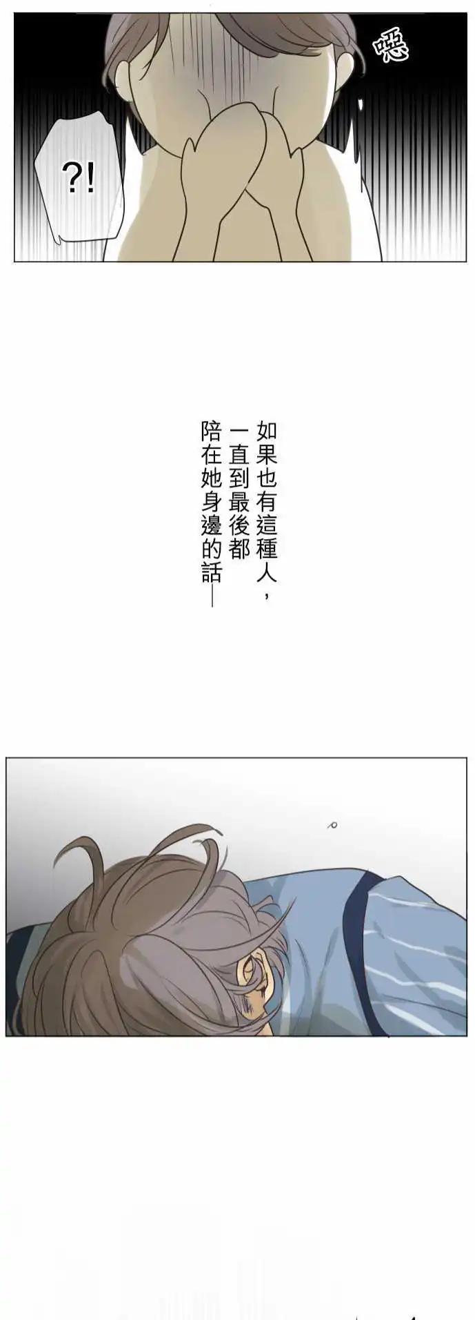 《可可亚79%》138-你想做什么？ 第21页