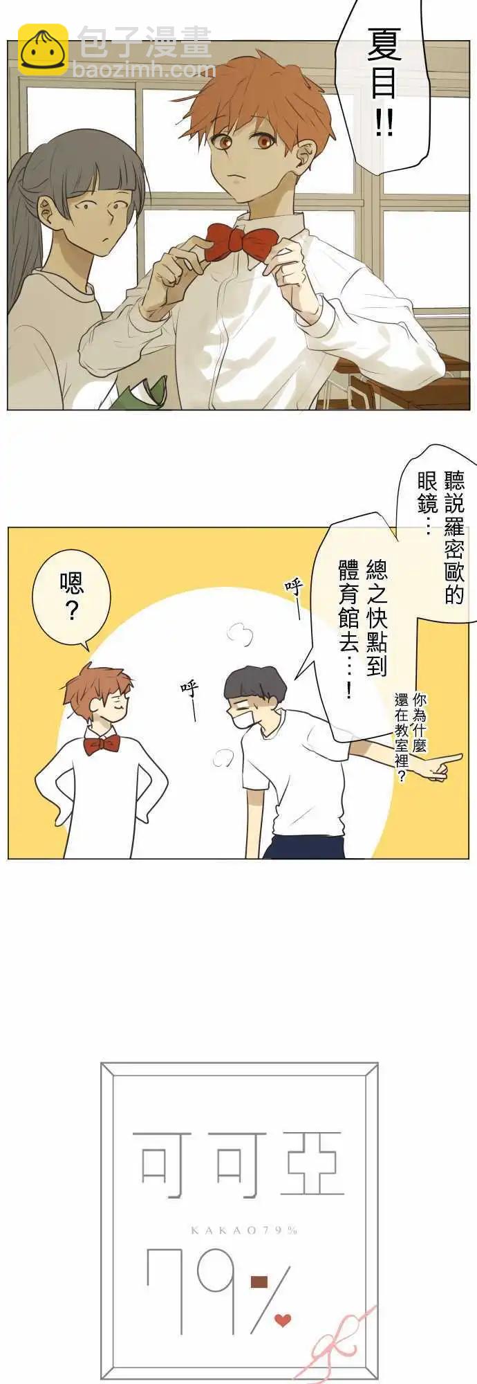 《可可亚79%》138-你想做什么？ 第3页