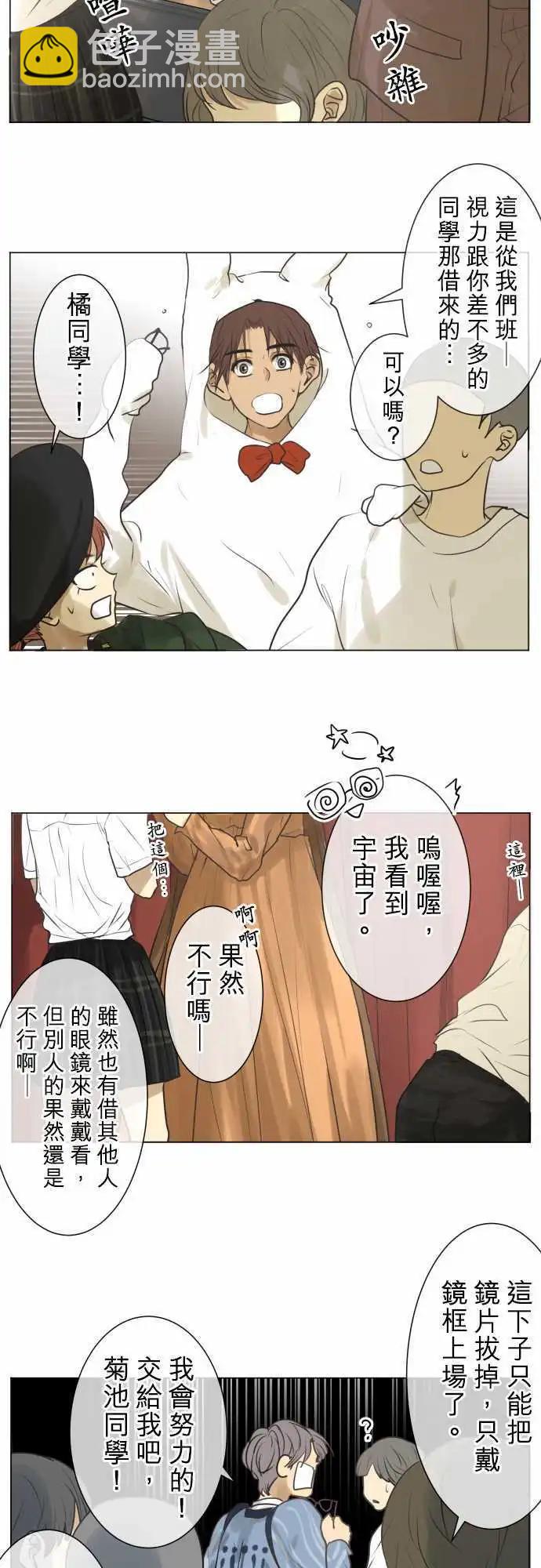 《可可亚79%》138-你想做什么？ 第5页