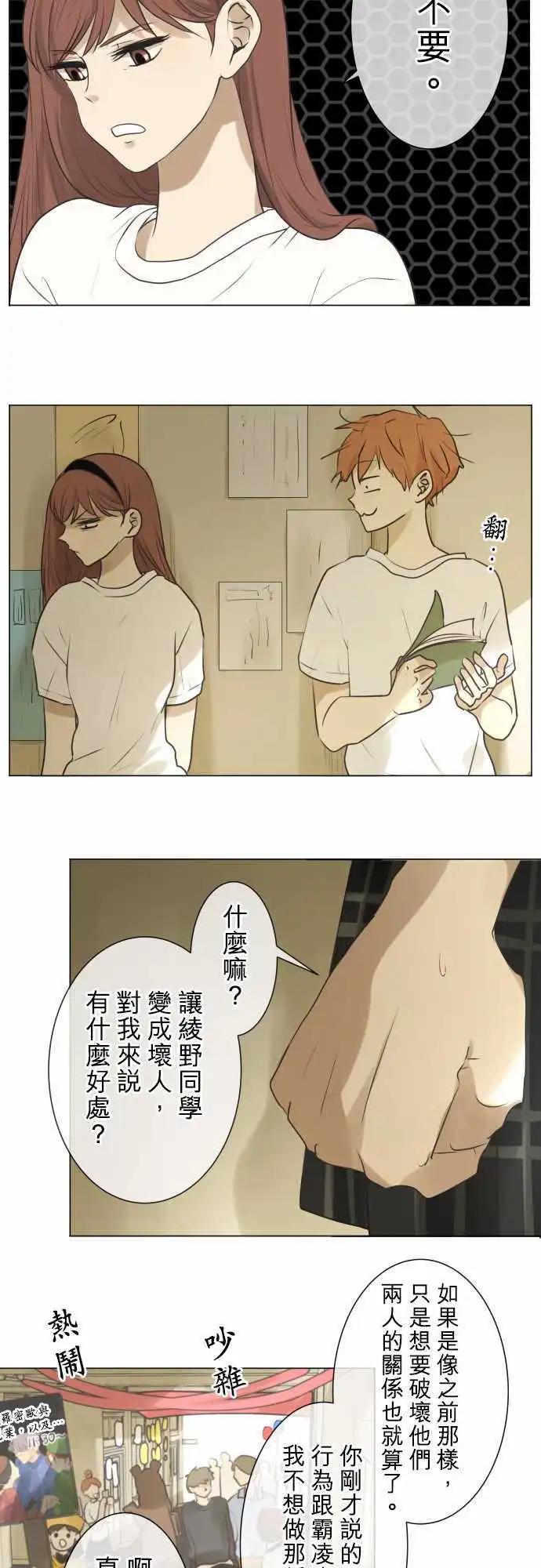 《可可亚79%》137-讨厌 第10页