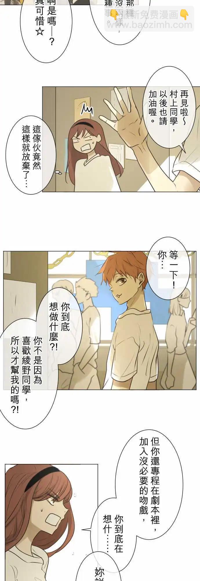 《可可亚79%》137-讨厌 第11页