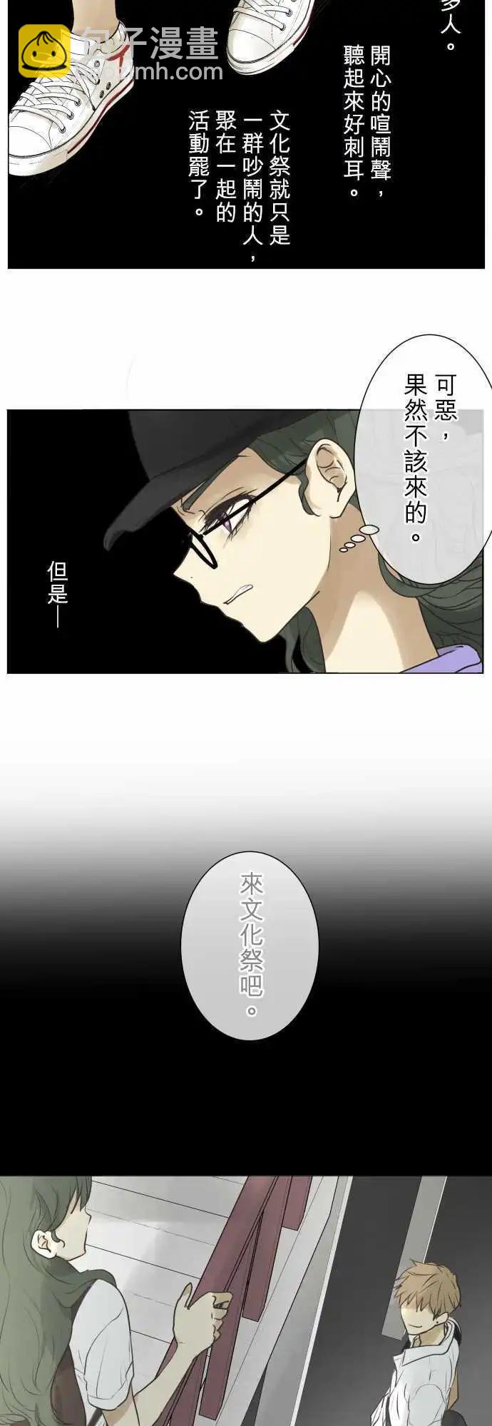 《可可亚79%》137-讨厌 第15页
