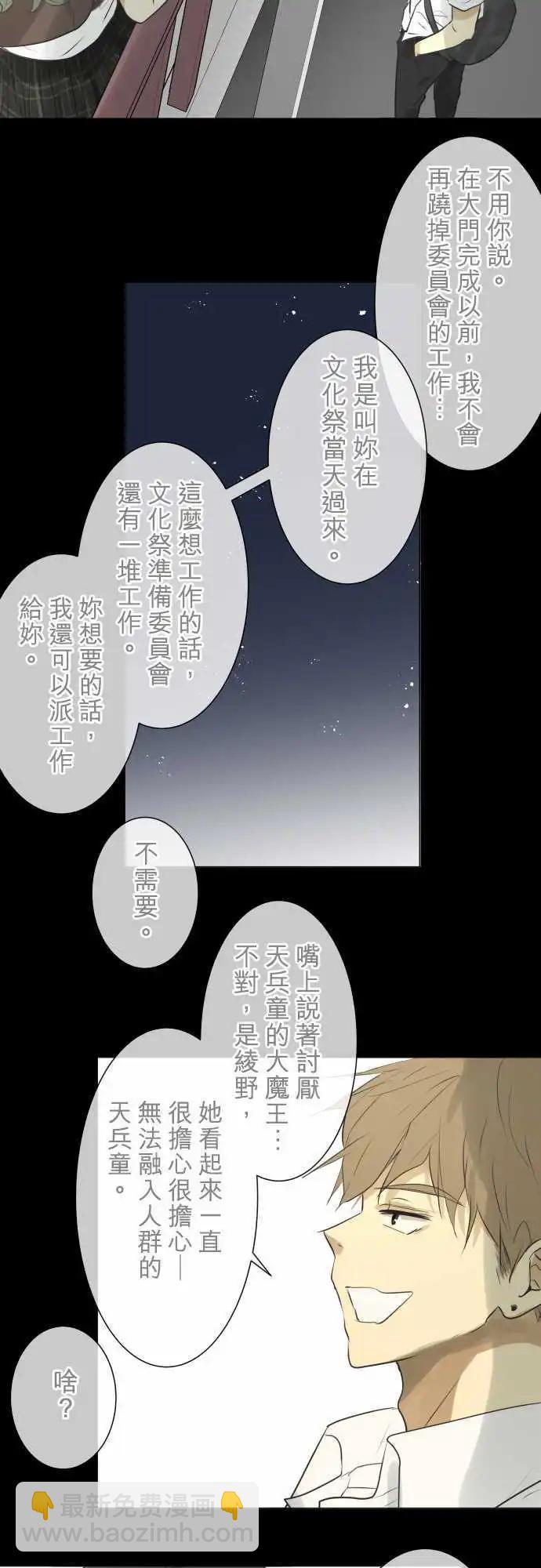 《可可亚79%》137-讨厌 第16页