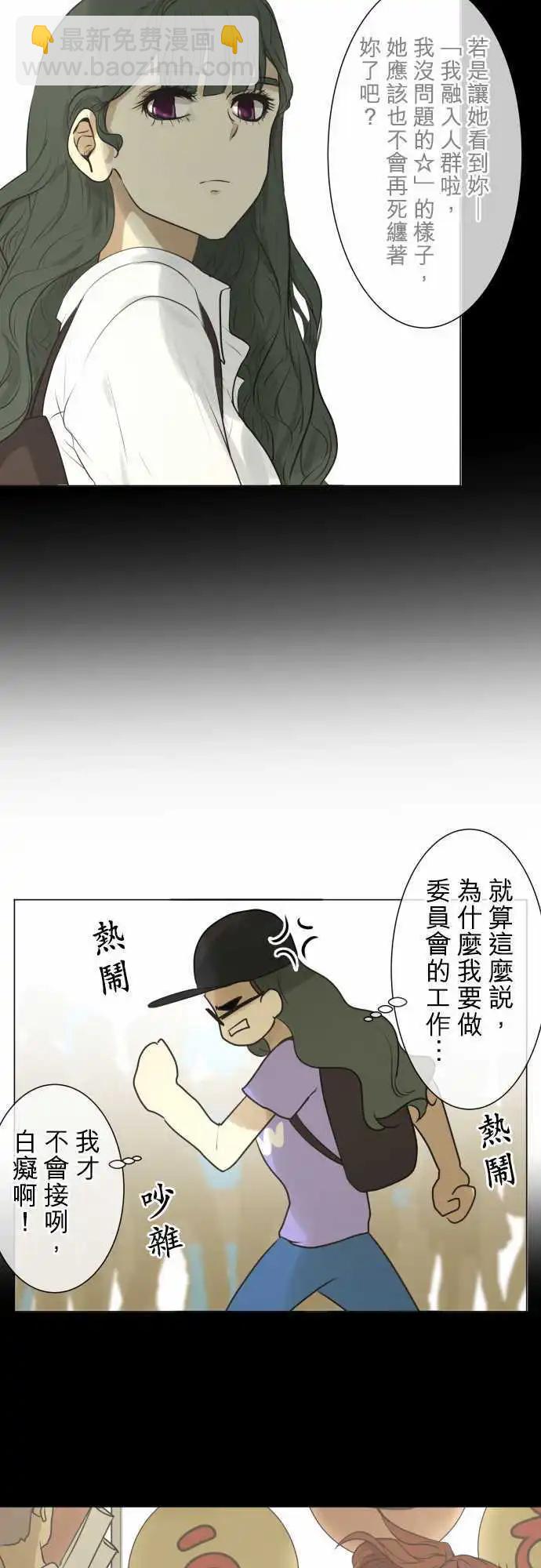 《可可亚79%》137-讨厌 第17页