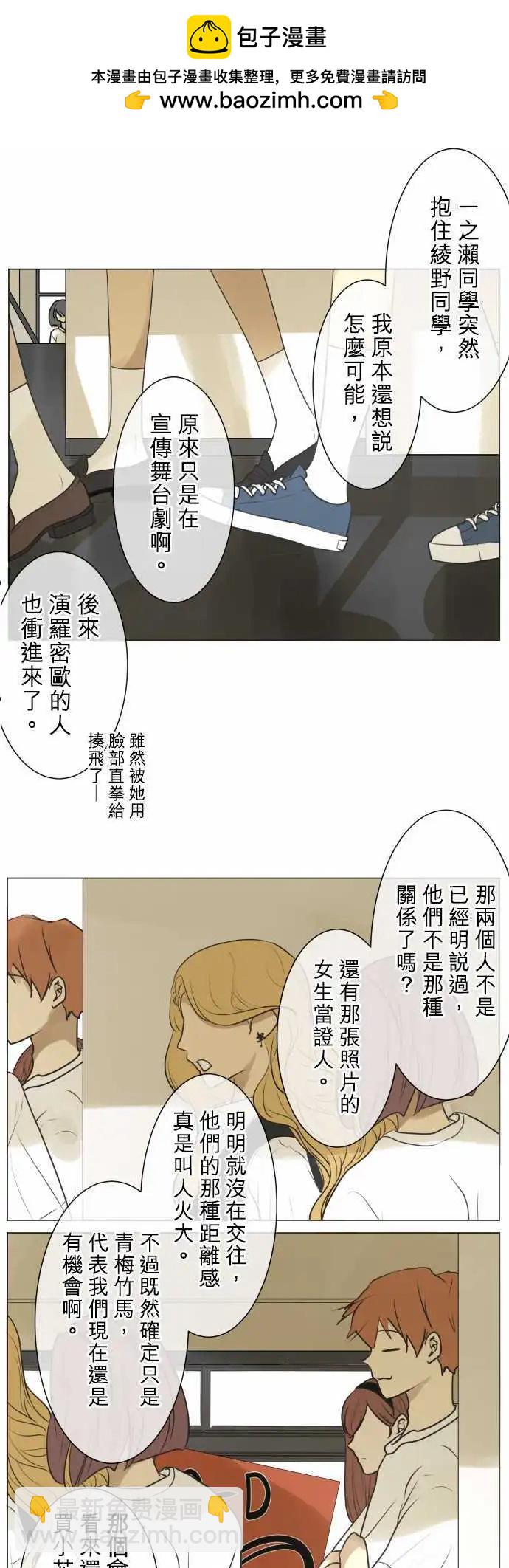 《可可亚79%》137-讨厌 第2页