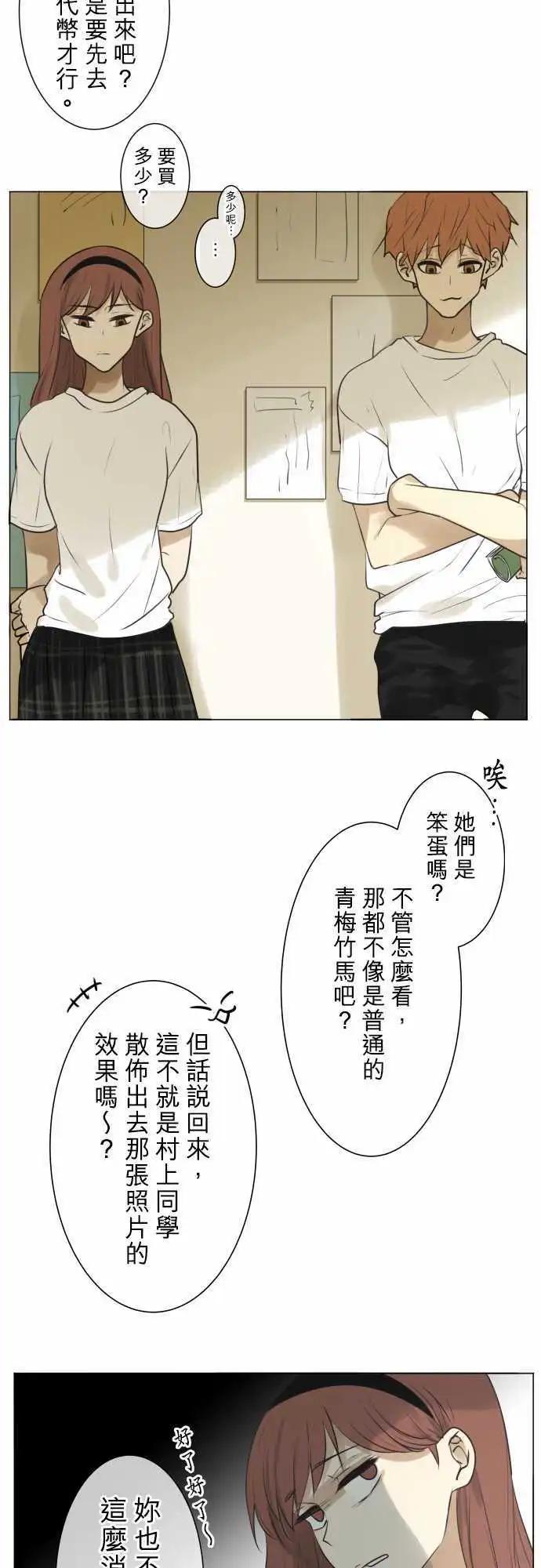 《可可亚79%》137-讨厌 第3页