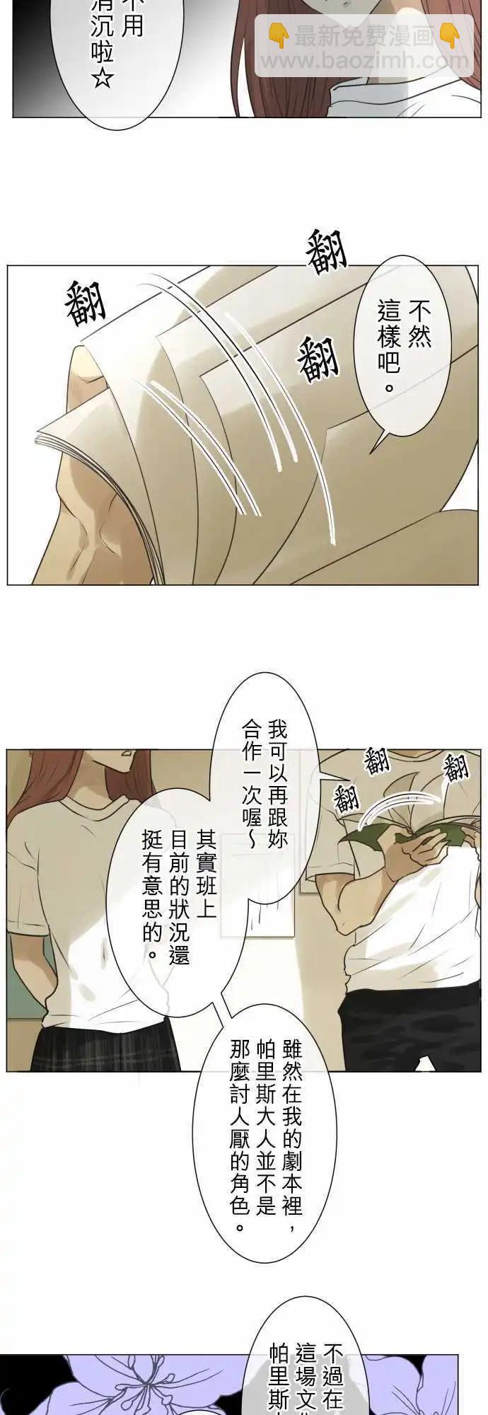 《可可亚79%》137-讨厌 第4页
