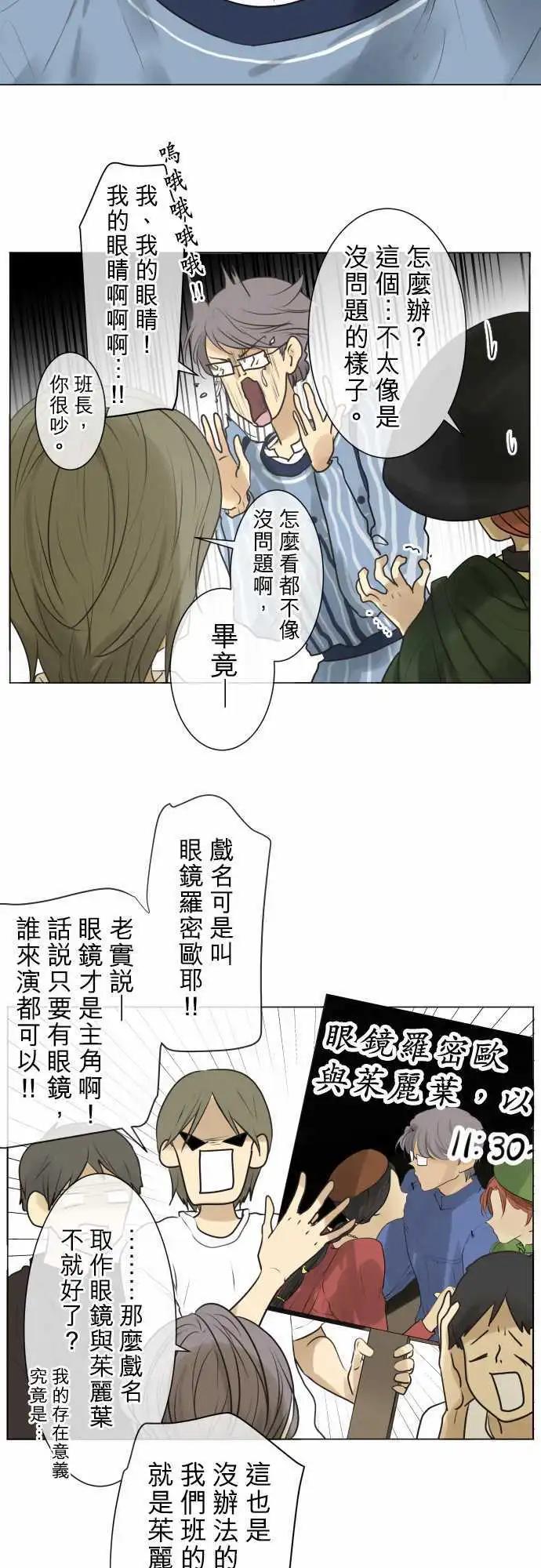 《可可亚79%》137-讨厌 第6页