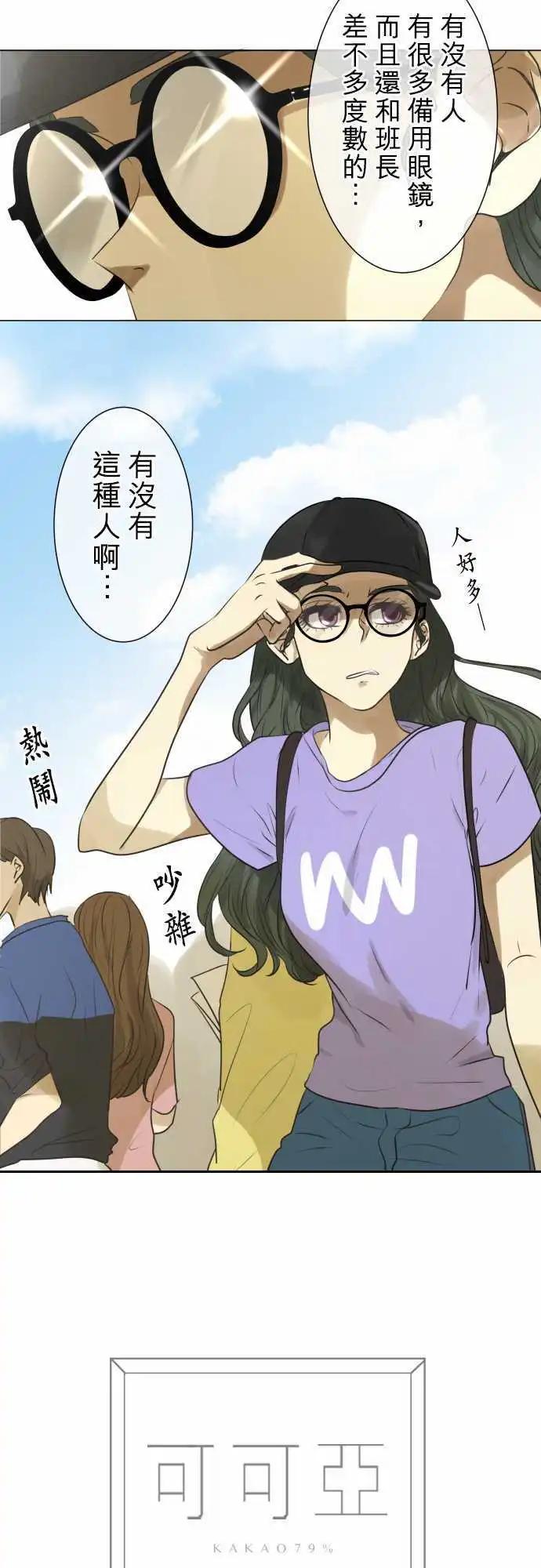 《可可亚79%》137-讨厌 第8页