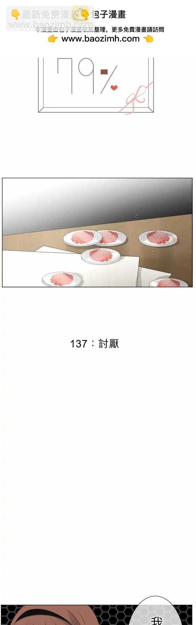《可可亚79%》137-讨厌 第9页