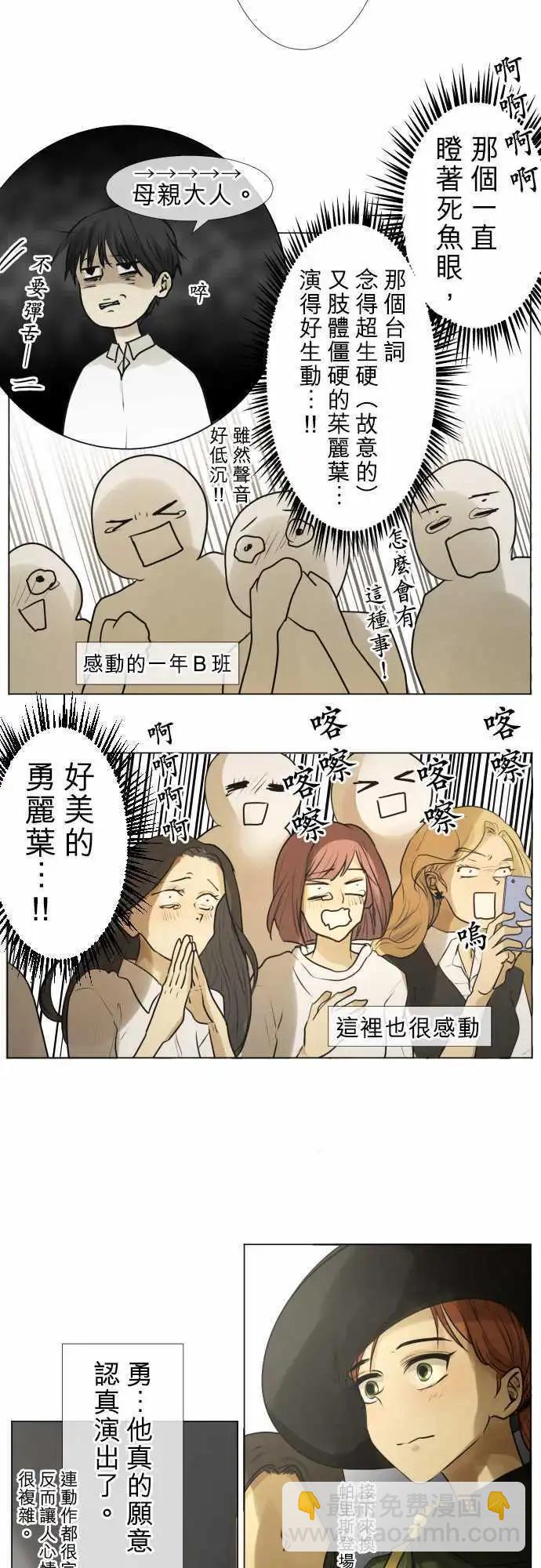 《可可亚79%》140-重要的眼睛朋友们 第12页
