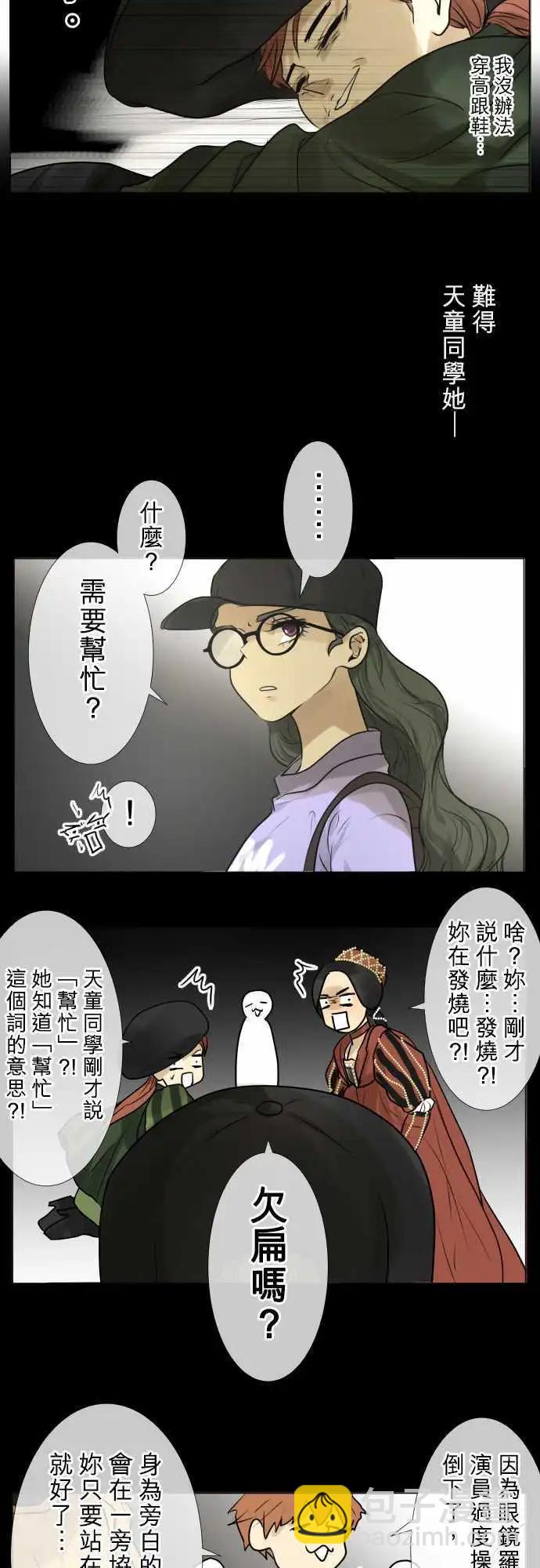 《可可亚79%》140-重要的眼睛朋友们 第15页