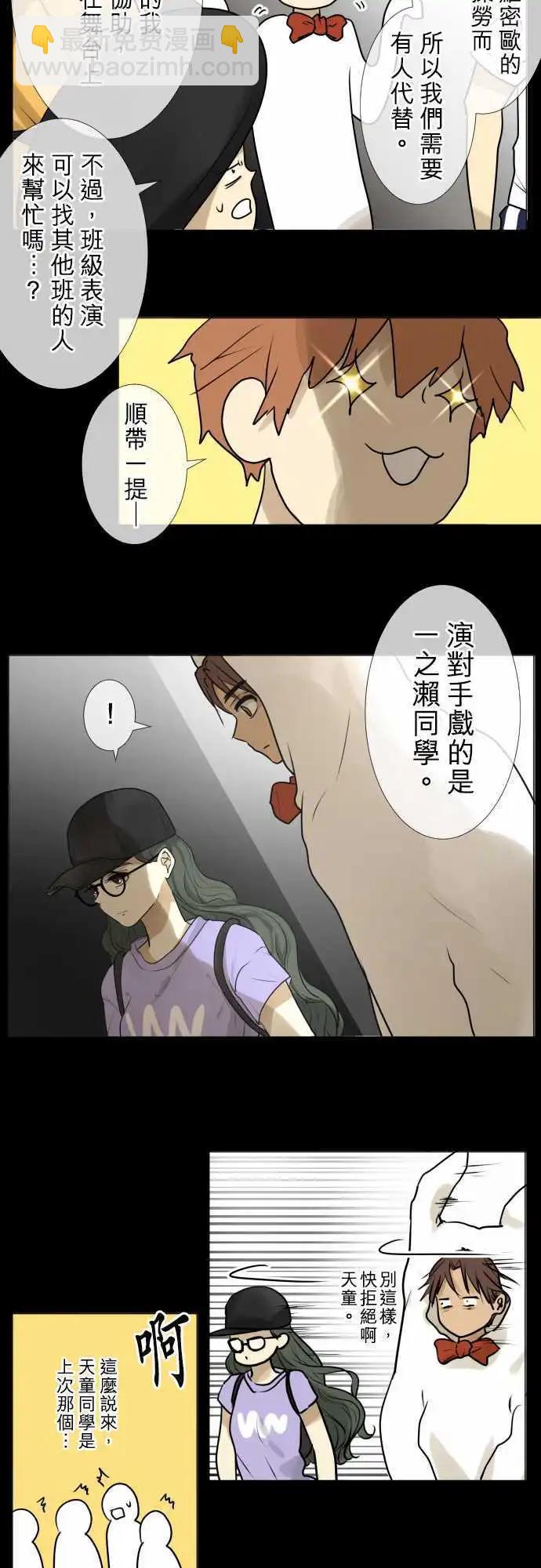 《可可亚79%》140-重要的眼睛朋友们 第16页