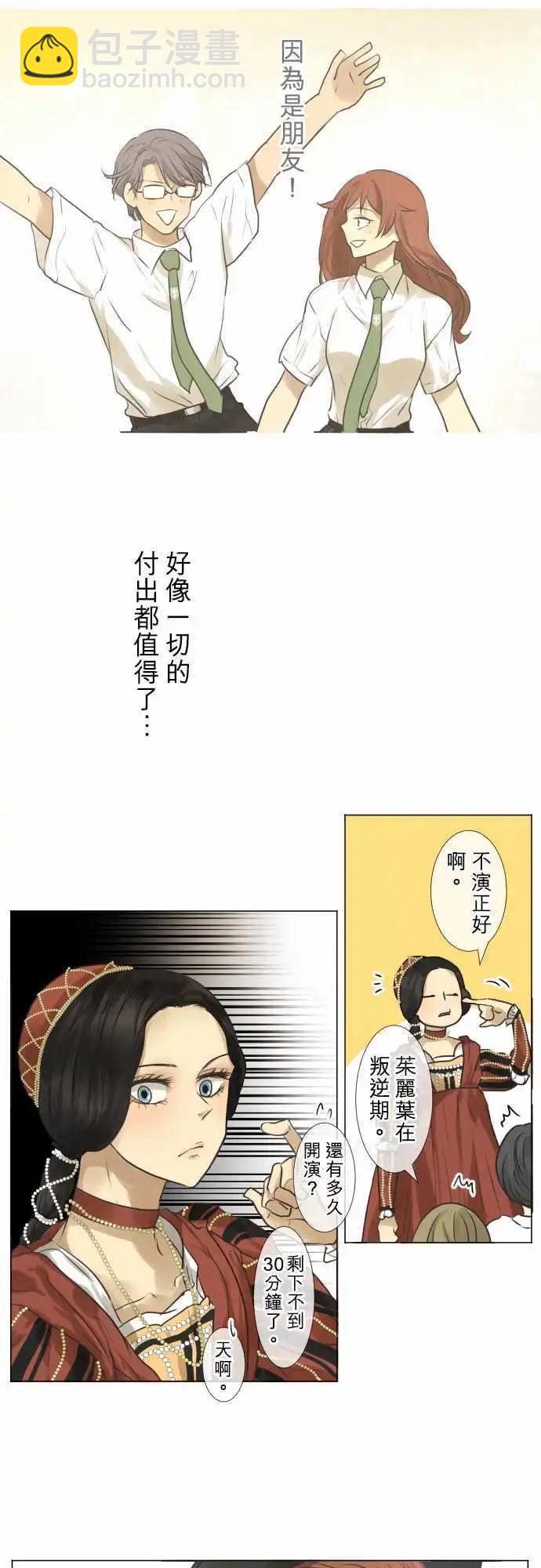 《可可亚79%》139-重要的眼镜朋友 第11页