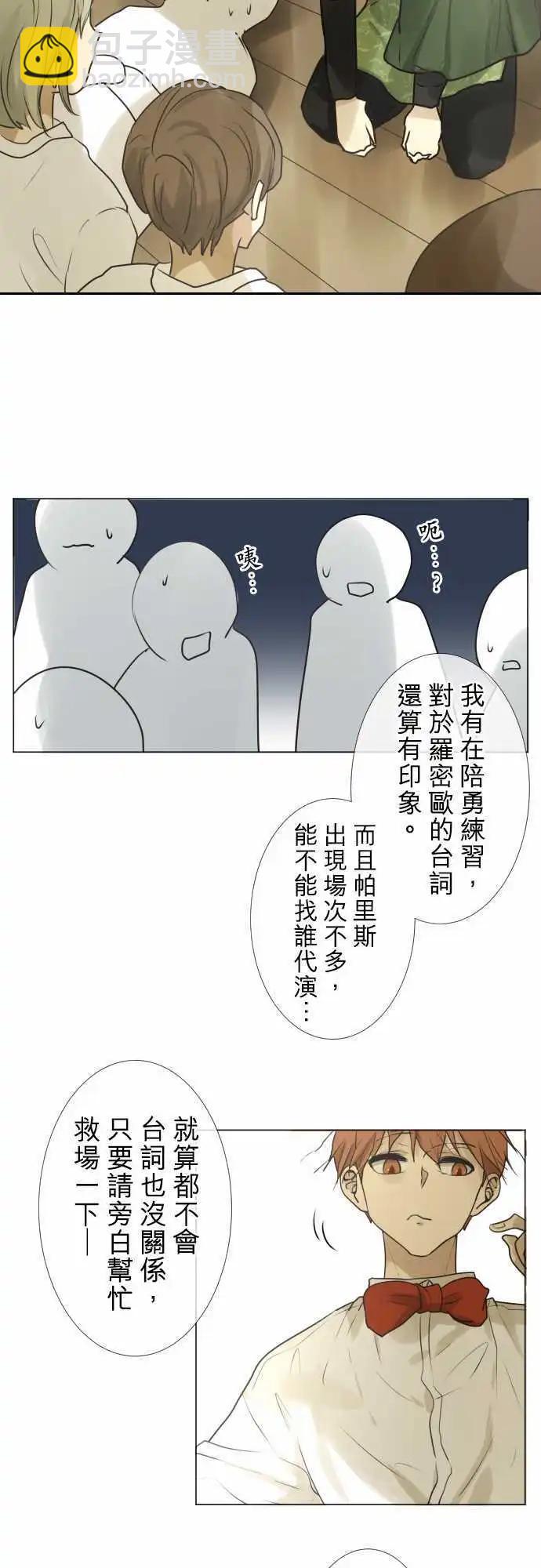 《可可亚79%》139-重要的眼镜朋友 第13页