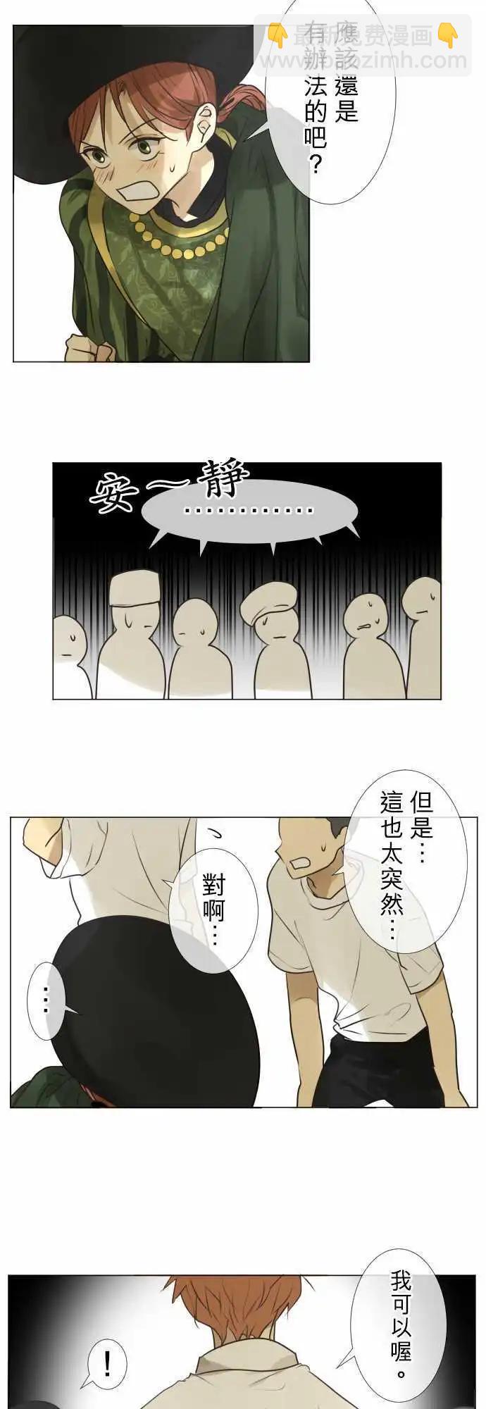 《可可亚79%》139-重要的眼镜朋友 第14页
