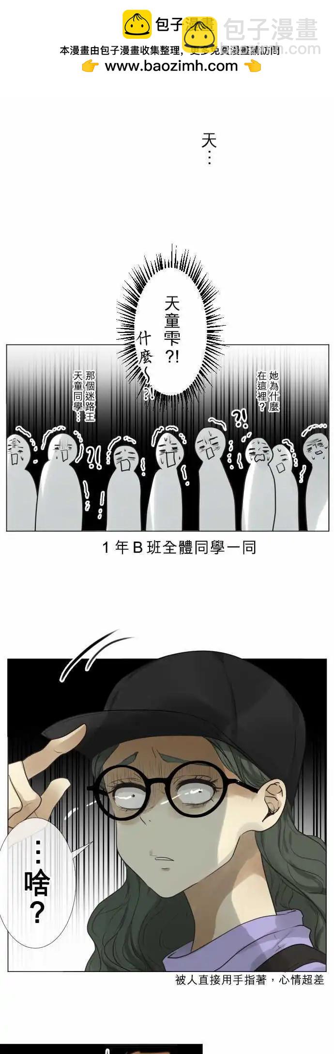 《可可亚79%》139-重要的眼镜朋友 第18页