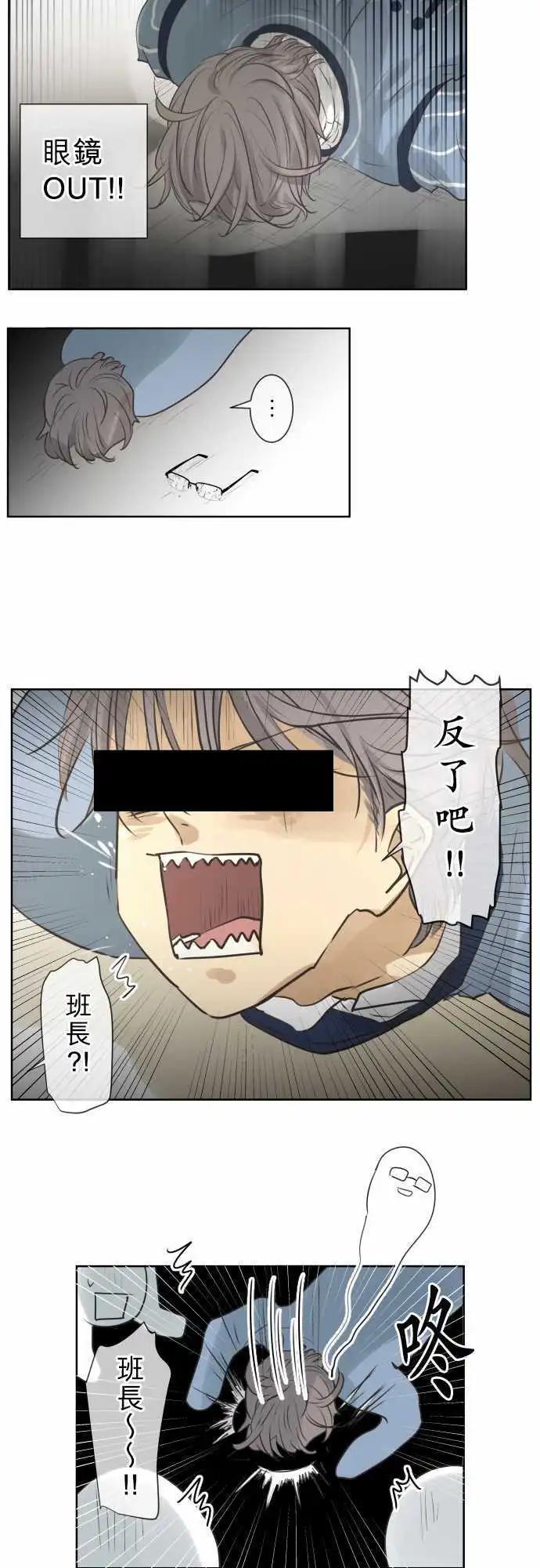 《可可亚79%》139-重要的眼镜朋友 第3页