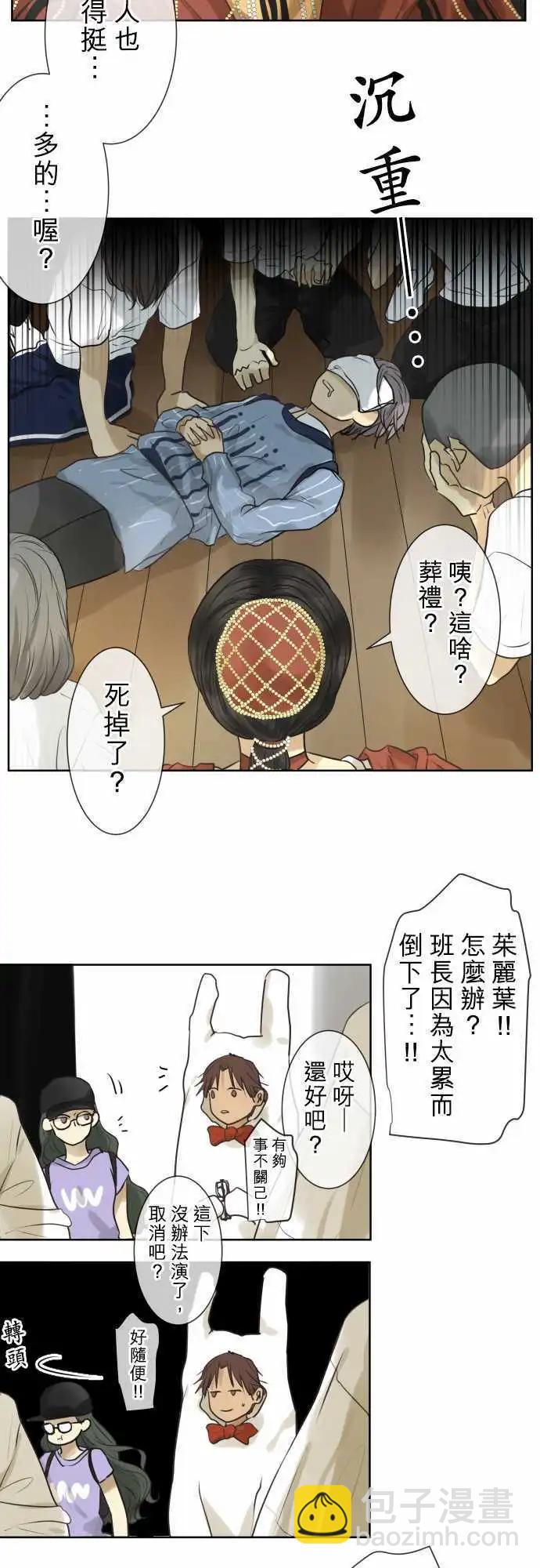 《可可亚79%》139-重要的眼镜朋友 第6页