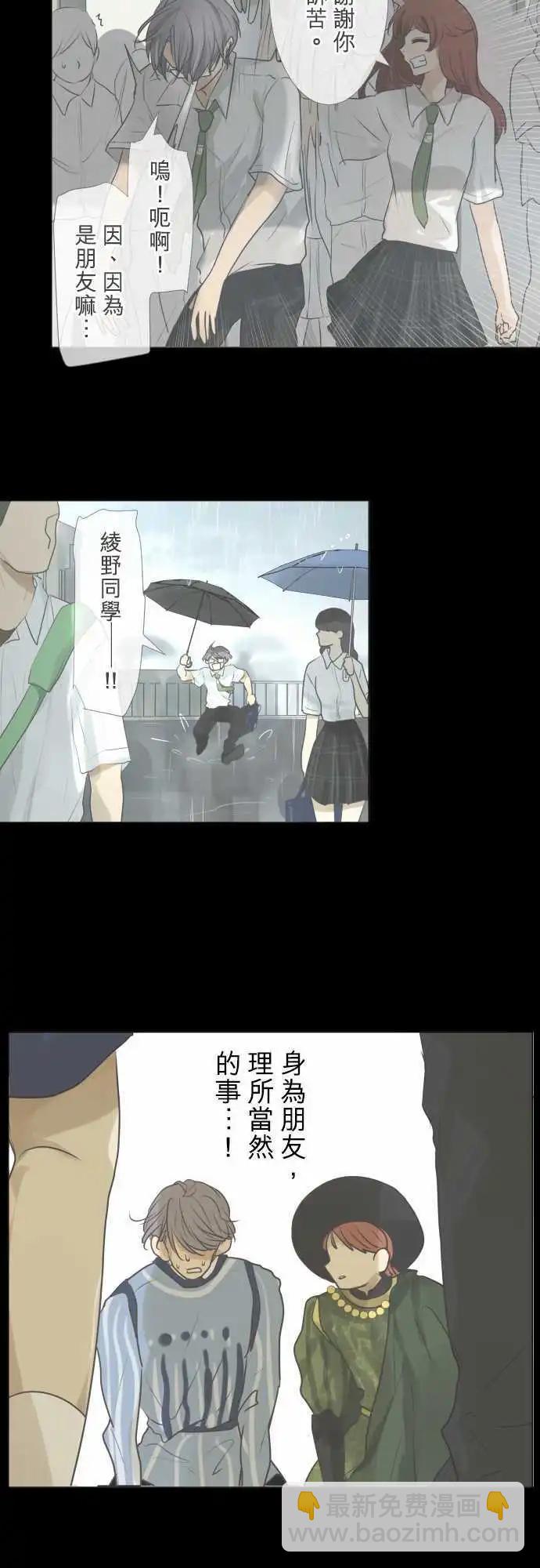 《可可亚79%》139-重要的眼镜朋友 第8页