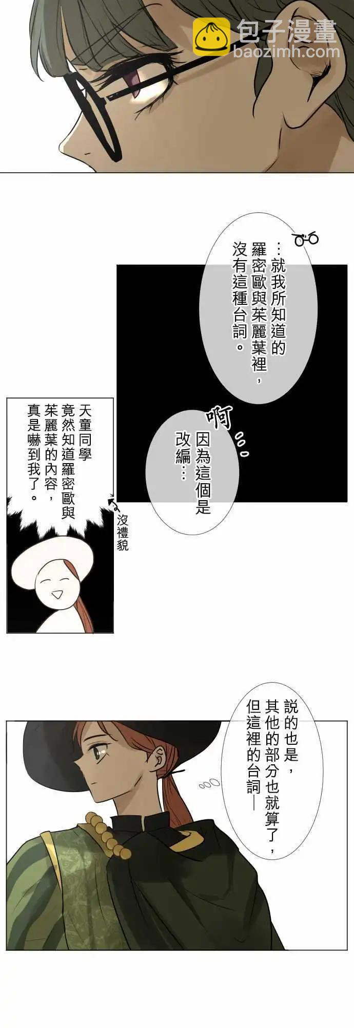 《可可亚79%》142-他人之事 第14页