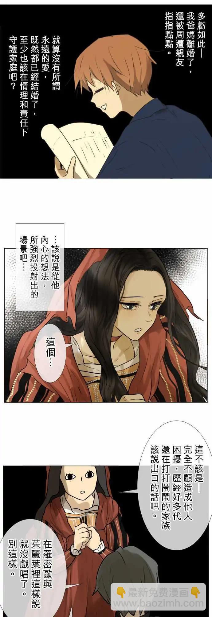 《可可亚79%》142-他人之事 第15页