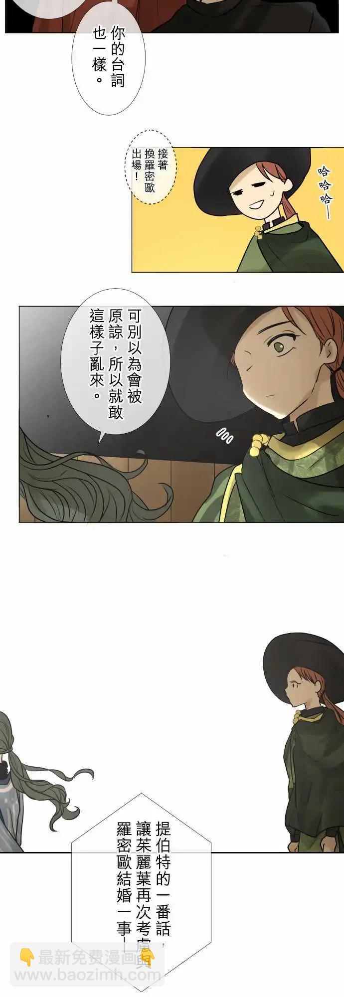 《可可亚79%》142-他人之事 第16页