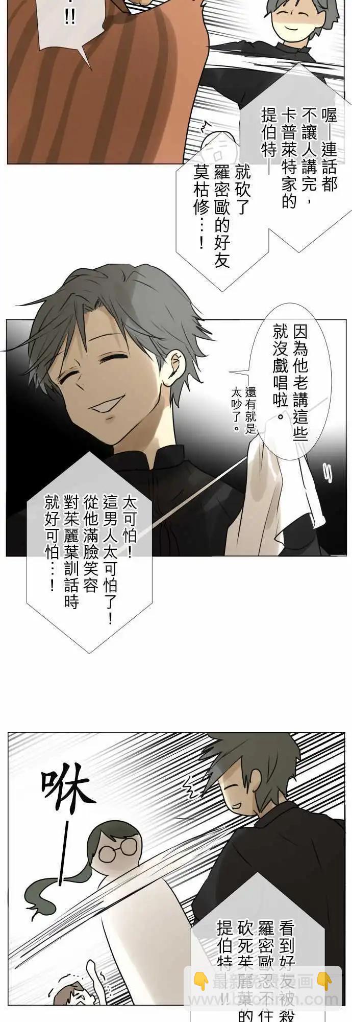 《可可亚79%》142-他人之事 第19页