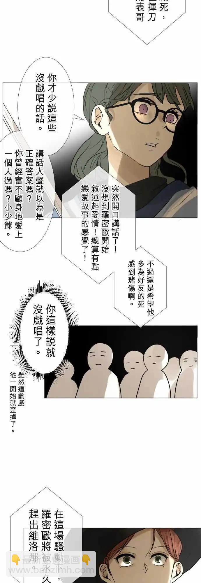 《可可亚79%》142-他人之事 第20页