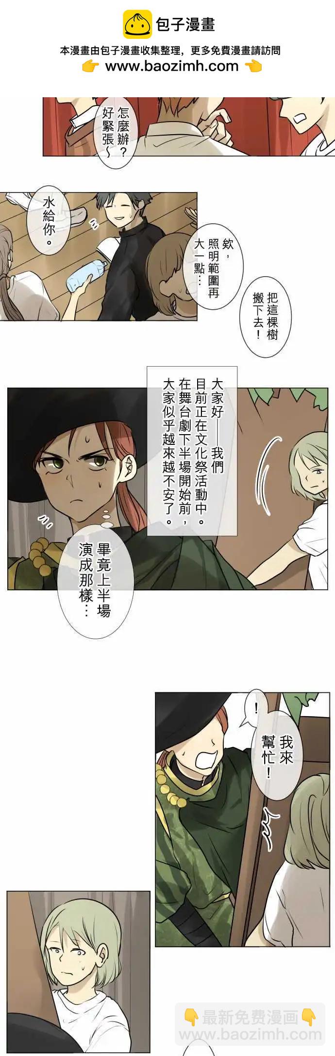 《可可亚79%》142-他人之事 第3页