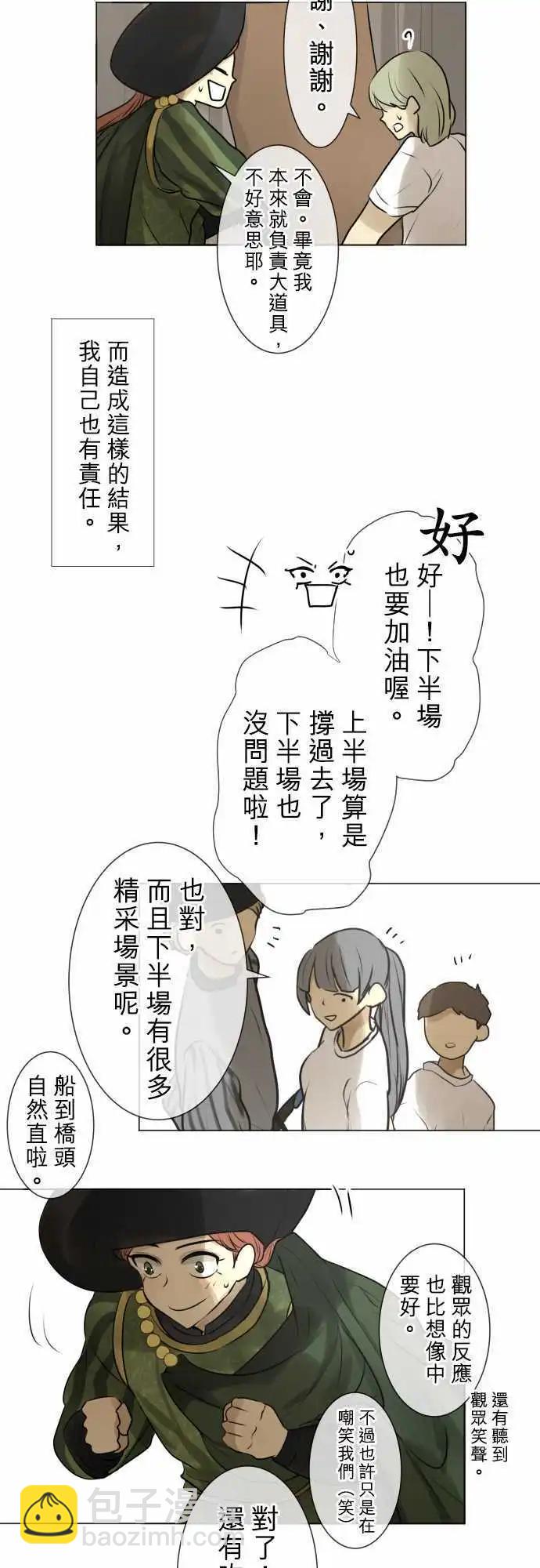 《可可亚79%》142-他人之事 第4页