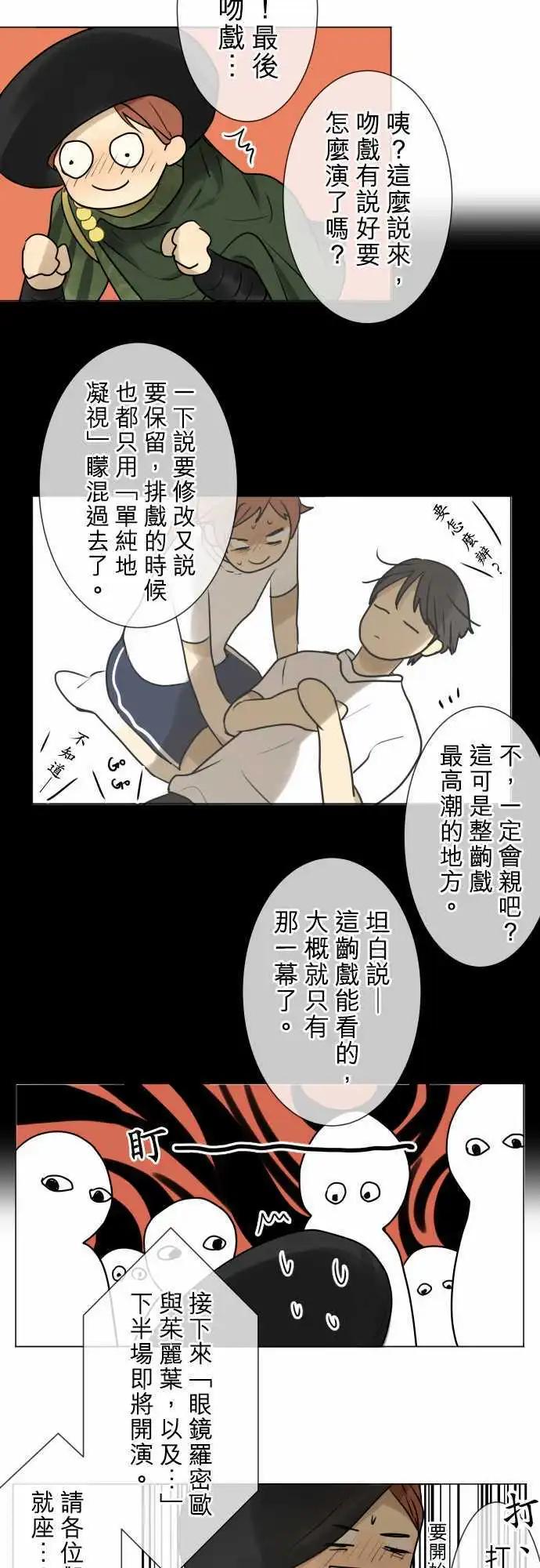 《可可亚79%》142-他人之事 第5页