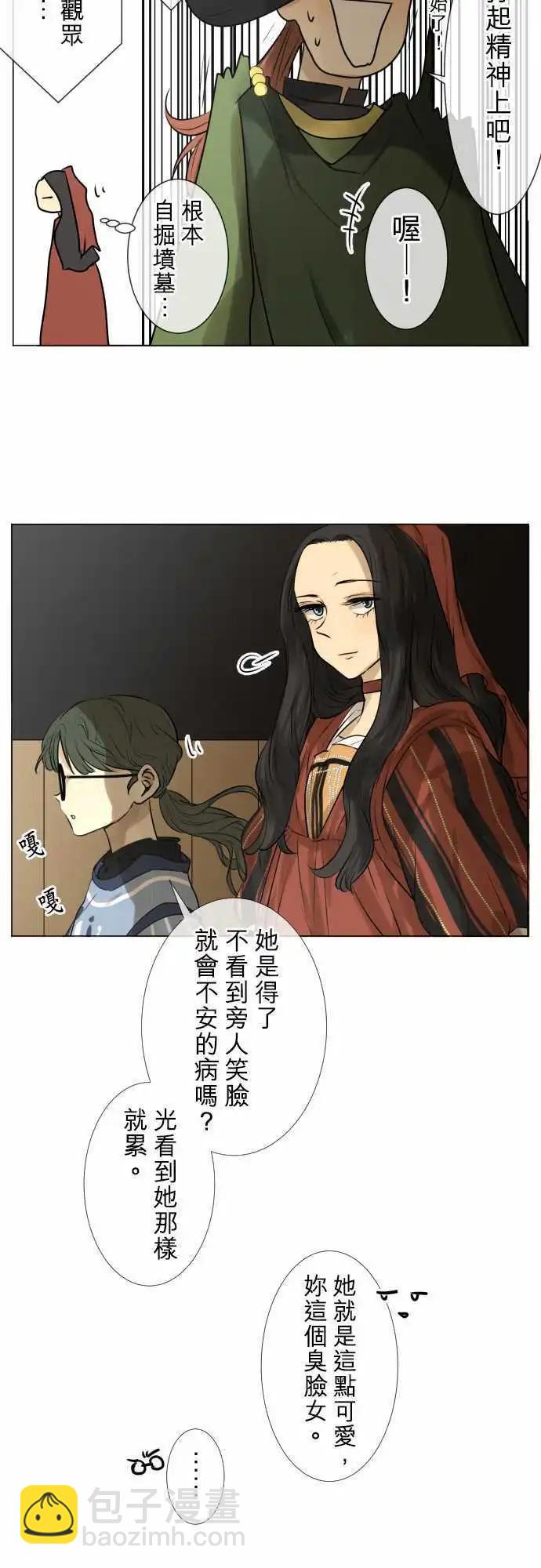 《可可亚79%》142-他人之事 第6页