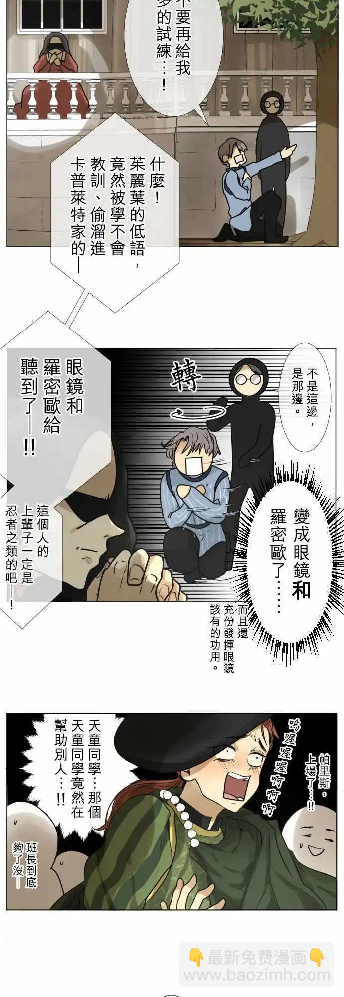 《可可亚79%》141-眼睛罗密欧与朱丽叶，以及… 第10页