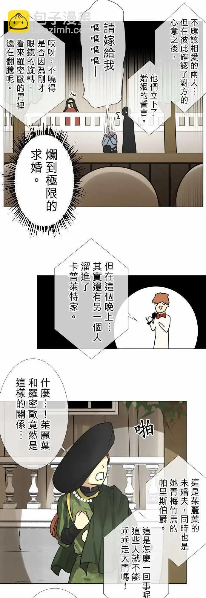 《可可亚79%》141-眼睛罗密欧与朱丽叶，以及… 第11页