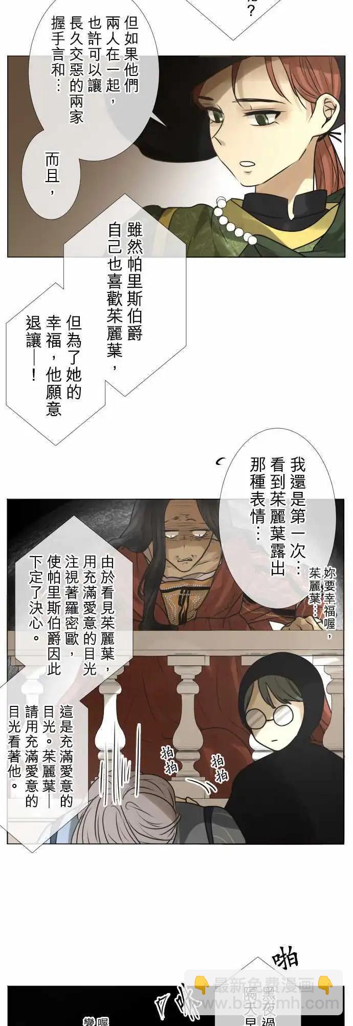 《可可亚79%》141-眼睛罗密欧与朱丽叶，以及… 第12页