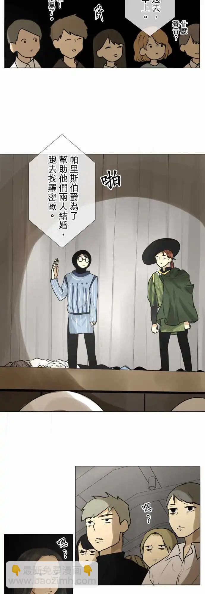 《可可亚79%》141-眼睛罗密欧与朱丽叶，以及… 第13页