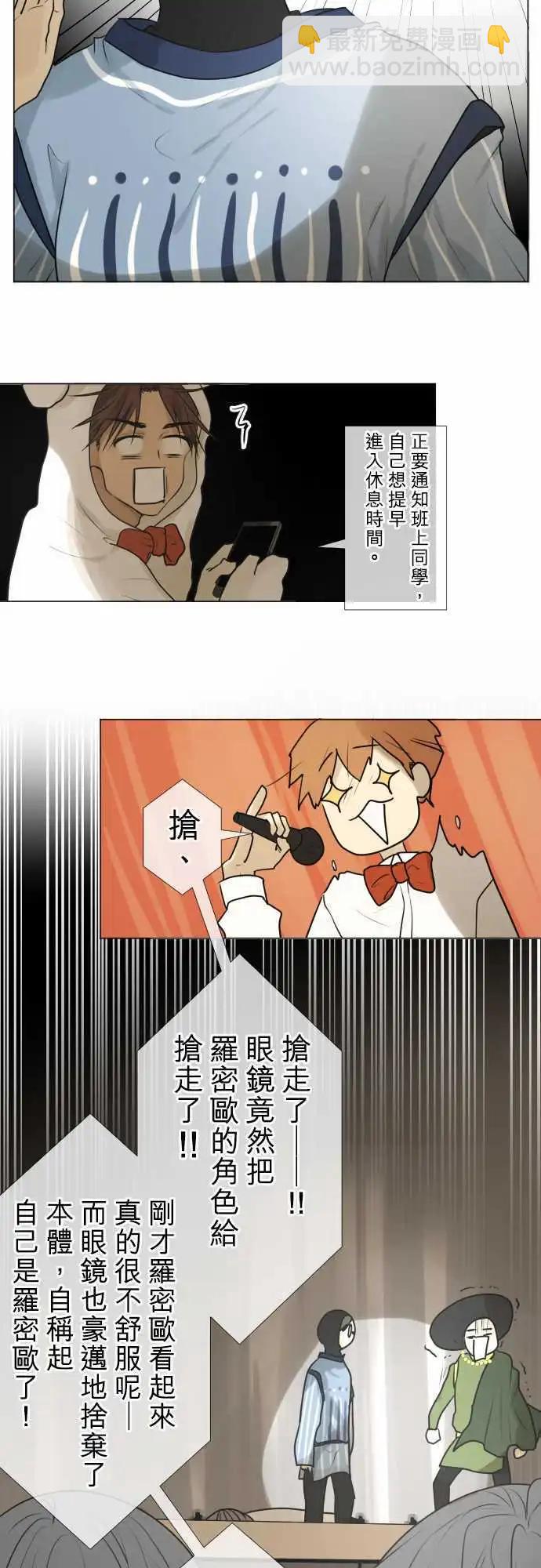 《可可亚79%》141-眼睛罗密欧与朱丽叶，以及… 第15页