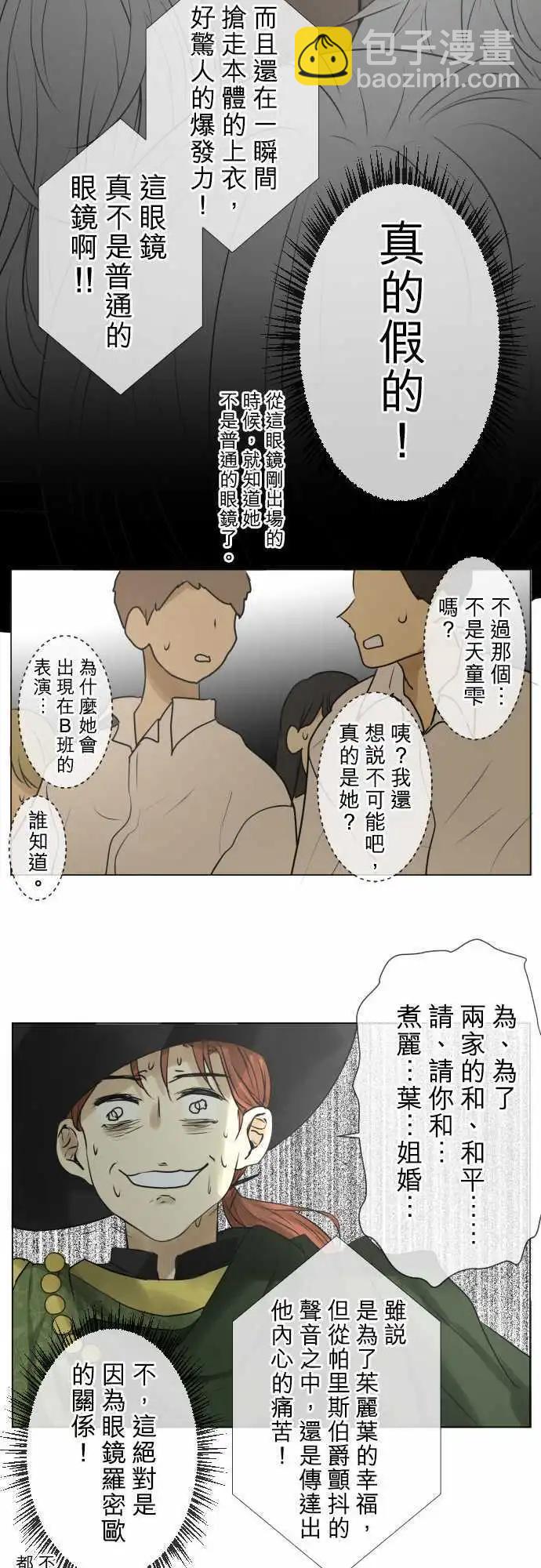 《可可亚79%》141-眼睛罗密欧与朱丽叶，以及… 第16页
