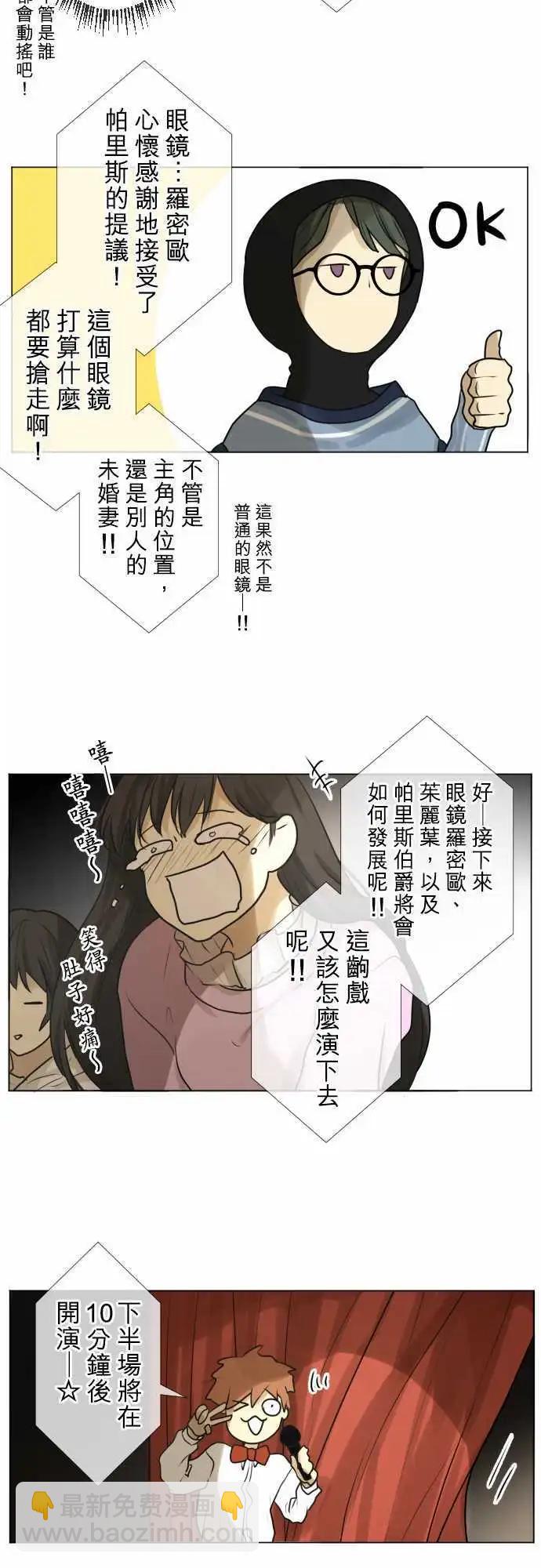 《可可亚79%》141-眼睛罗密欧与朱丽叶，以及… 第17页