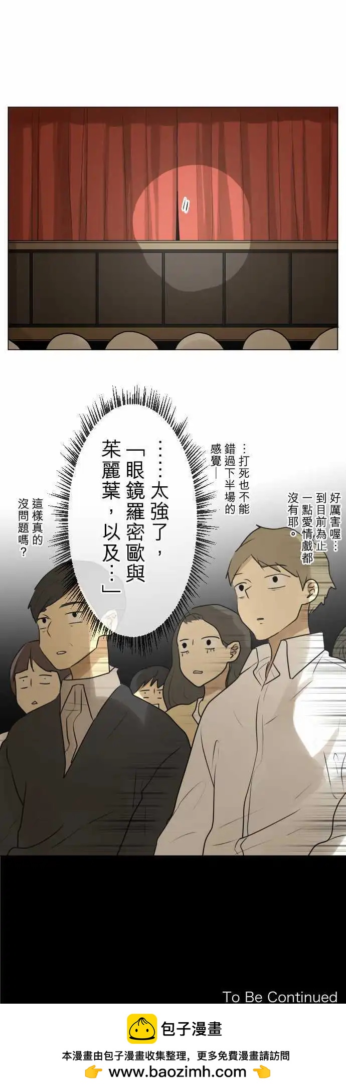 《可可亚79%》141-眼睛罗密欧与朱丽叶，以及… 第18页
