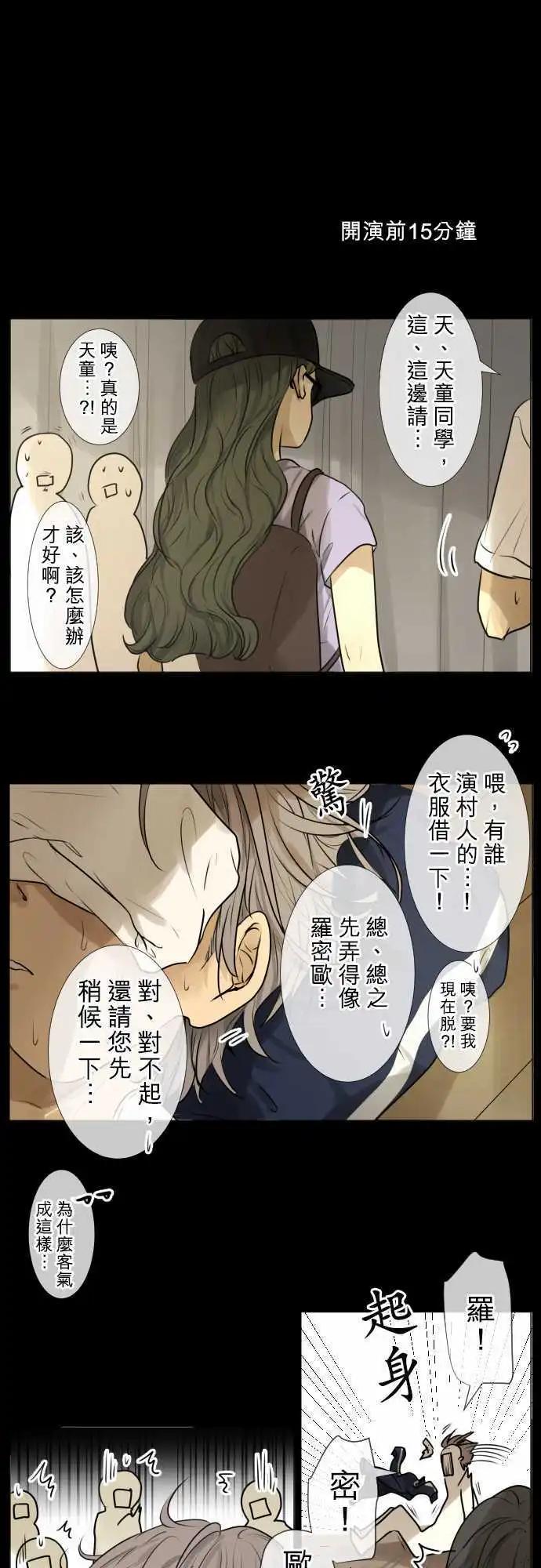 《可可亚79%》141-眼睛罗密欧与朱丽叶，以及… 第1页