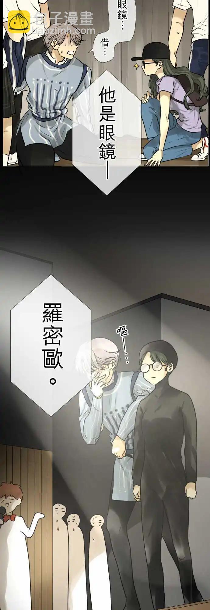 《可可亚79%》141-眼睛罗密欧与朱丽叶，以及… 第3页