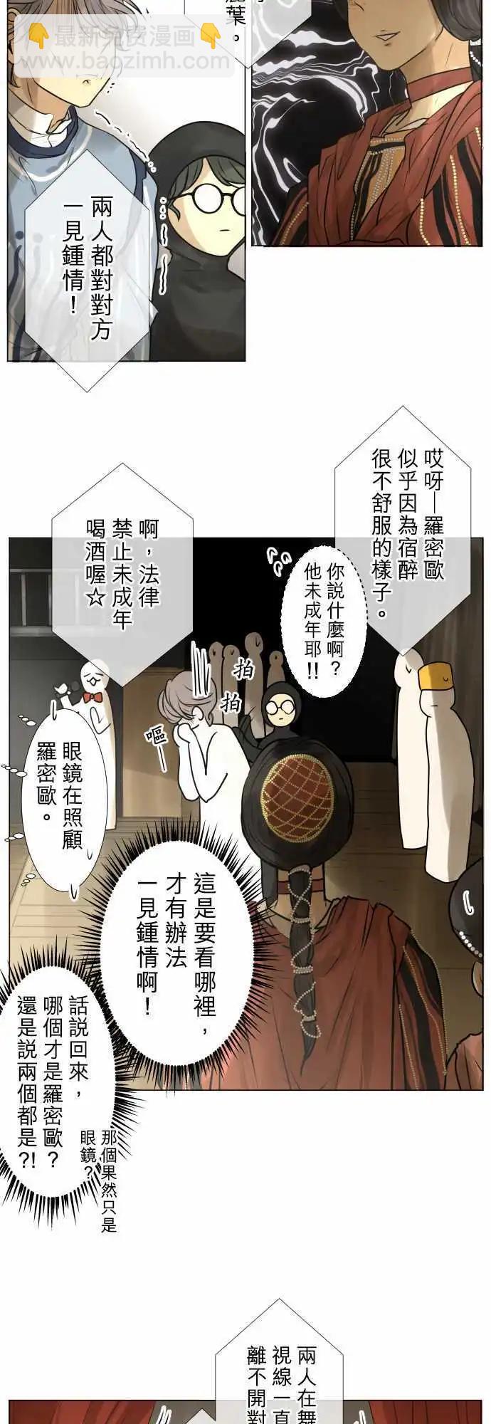 《可可亚79%》141-眼睛罗密欧与朱丽叶，以及… 第7页