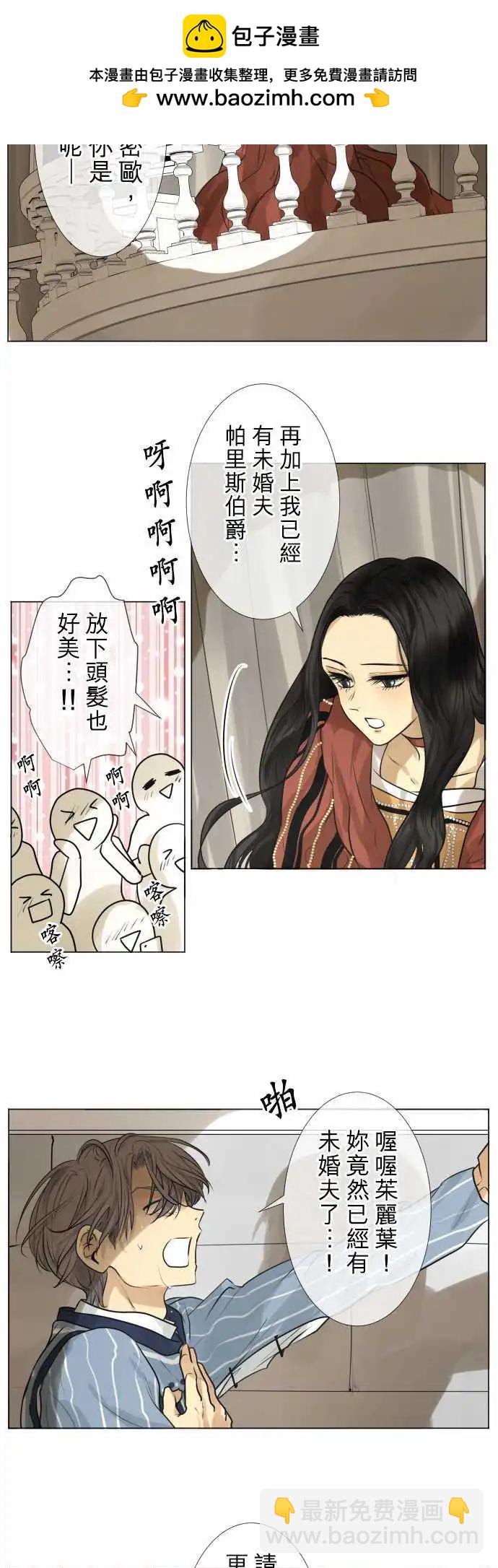《可可亚79%》141-眼睛罗密欧与朱丽叶，以及… 第9页