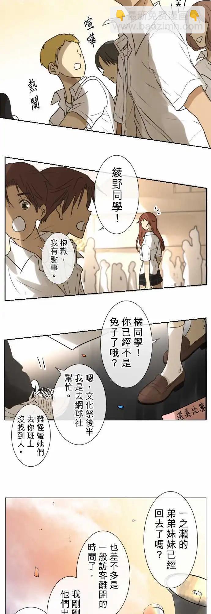 《可可亚79%》146-喜欢的人的喜欢的人 第10页