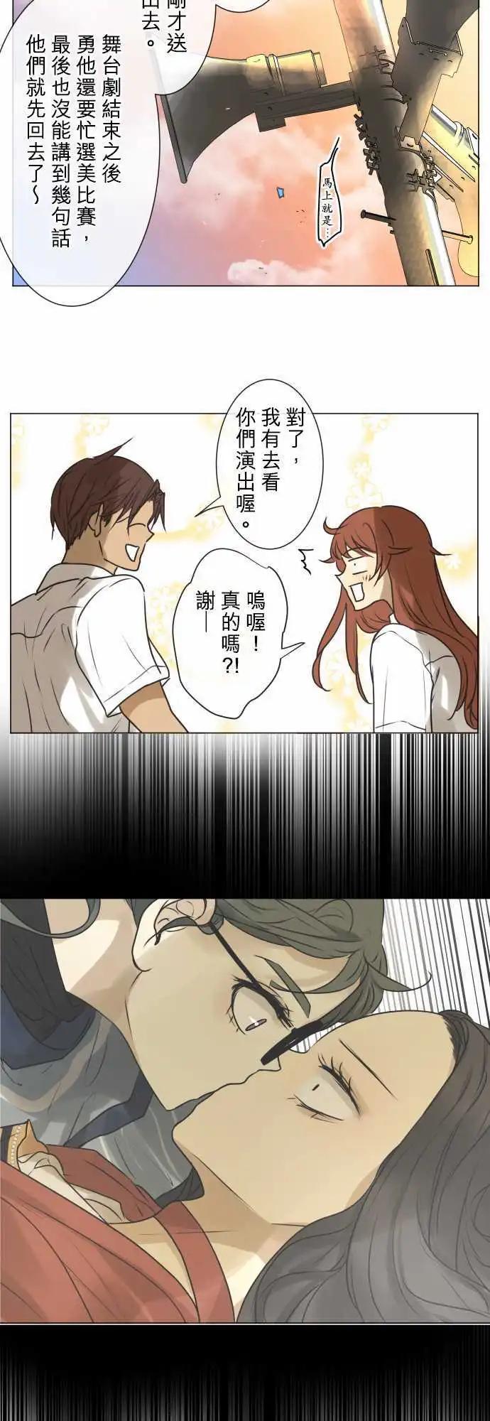 《可可亚79%》146-喜欢的人的喜欢的人 第11页